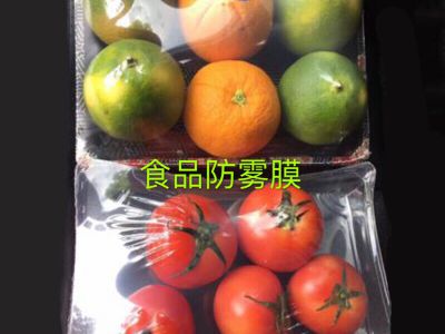 cpp食品防雾膜