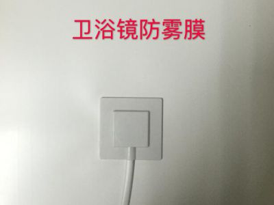 卫浴镜防雾膜