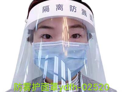 防雾护面罩