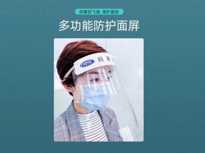 防雾护面罩