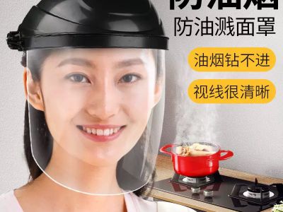 防雾护面罩