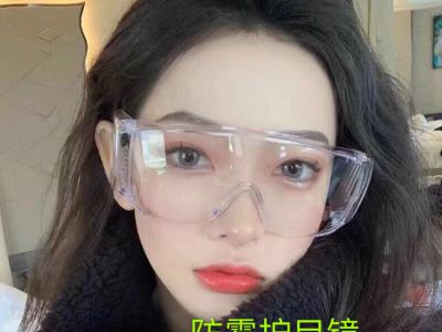 防雾护目镜