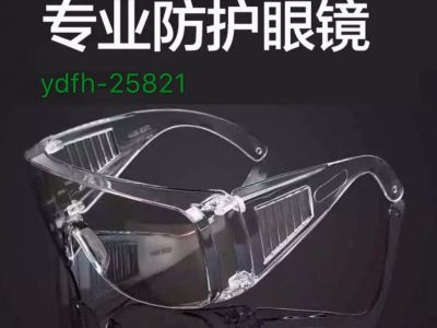 护目镜