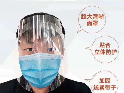 防雾护面罩
